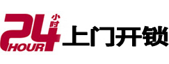 龙圩24小时上门开锁公司